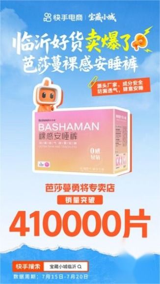 熱度和銷量雙豐收 快手電商“寶藏小城”計劃首站告捷，助推日用百貨線上熱銷